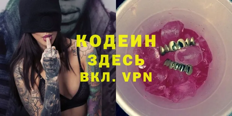 Кодеиновый сироп Lean Purple Drank  Вязьма 