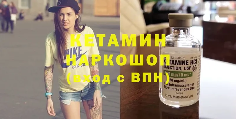 КЕТАМИН ketamine  Вязьма 